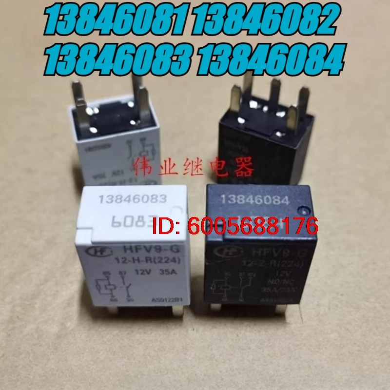 （Brand New）5pcs/lot 100% original genuine relay:13846081 13846082 13846083 13846084 12VDC 4pins 5pins Automotive relay