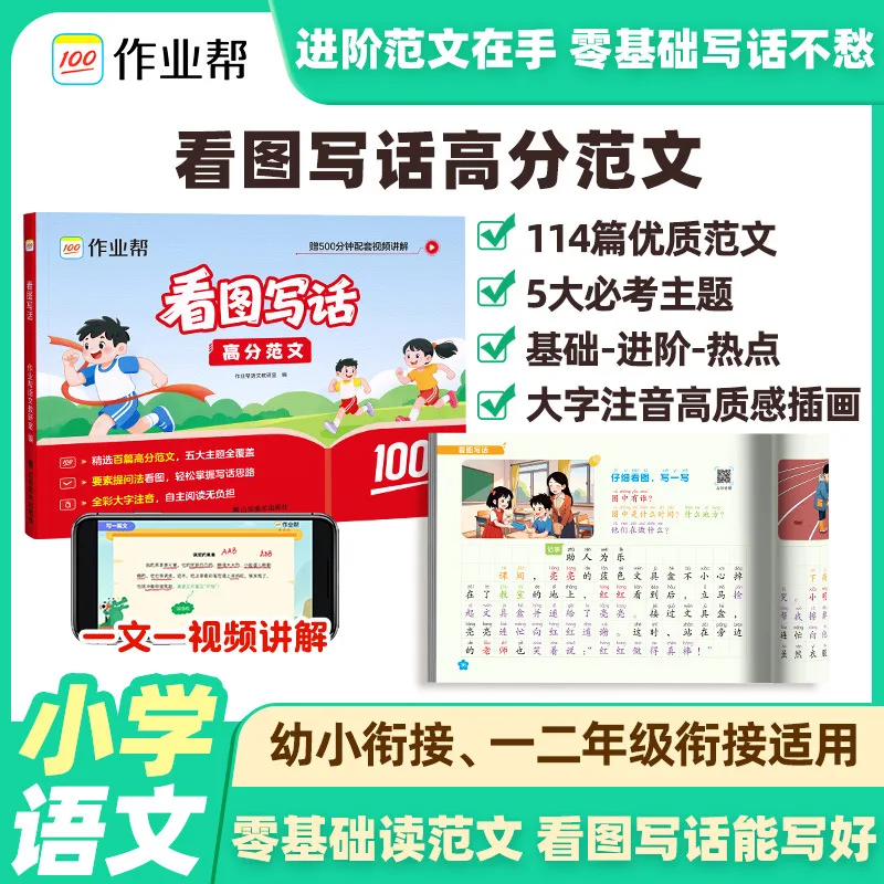 New Version, Synchronized Chinese Composition for Primary School Students, Imitation Writing Training, Grades 3-6