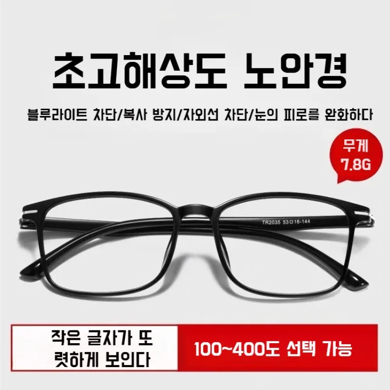 티타늄 블루라이트 방지 돋보기 안경 고화질 독서 안경초경량 돋보기 안경 빈티지안경