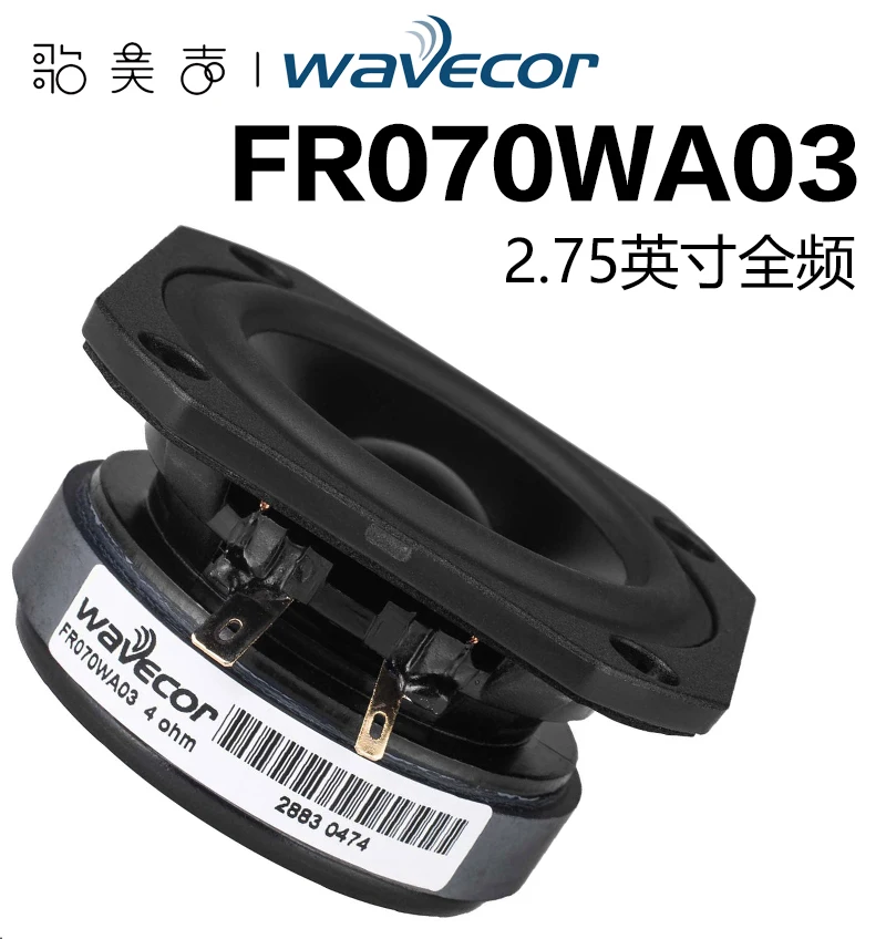 Wavecor-Haut-parleur de voiture entièrement mort, non destructif, modification, limitation HiFi, FR070WA03, 2.75 pouces