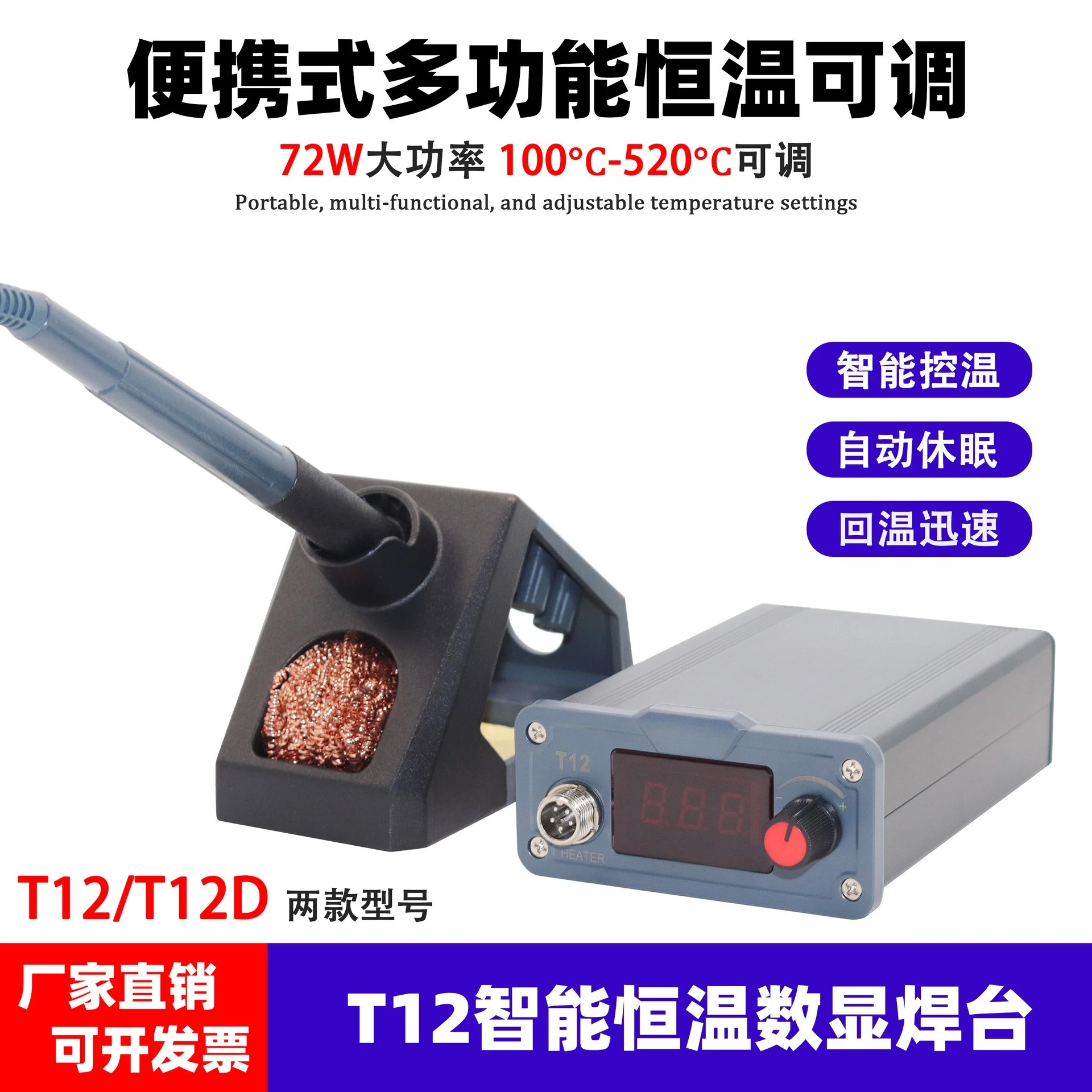 T12 T12D Portable multi-function intelligent constant temperature adjustable welding table is fully equipped as standard