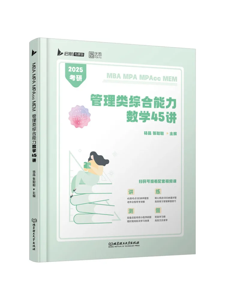 

Book-Winshare Mba Mpa Mpacc Mem Management Comprehensive Ability Mathematics 45 Lectures 2025