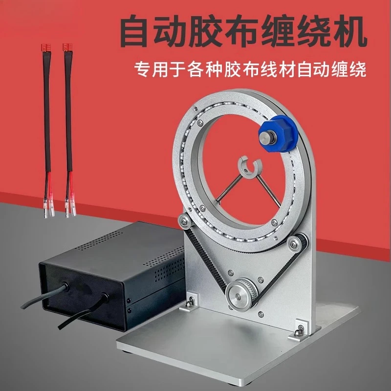 Small automatic tape winding machine Automotive wiring harness Wire and cable wrapping machine Wire wrapping tape machine