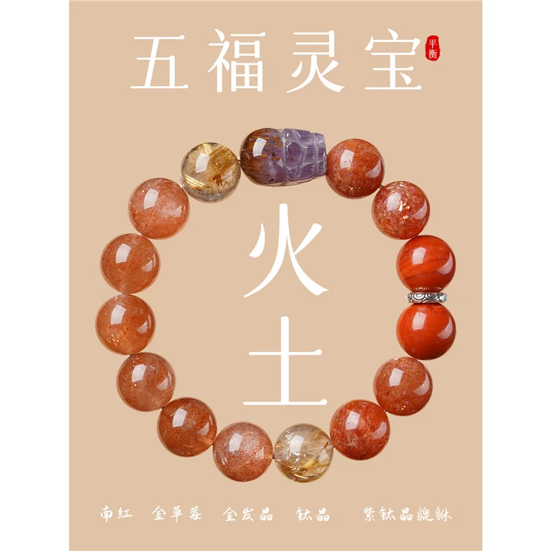 Five Elements Balance Fire Earth Bracelet Men Women, Natural Rutilated and Golden Strawberry Quartz Pi