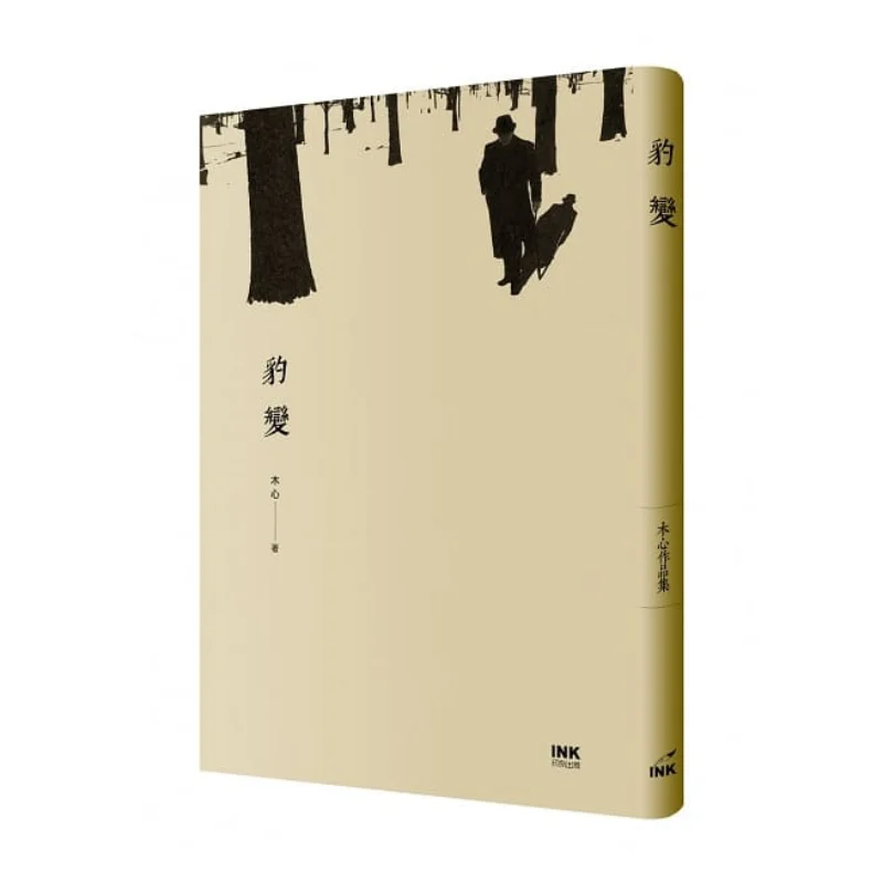 Leopard Transformation Mu Xin Engraving 9789863872528 Book