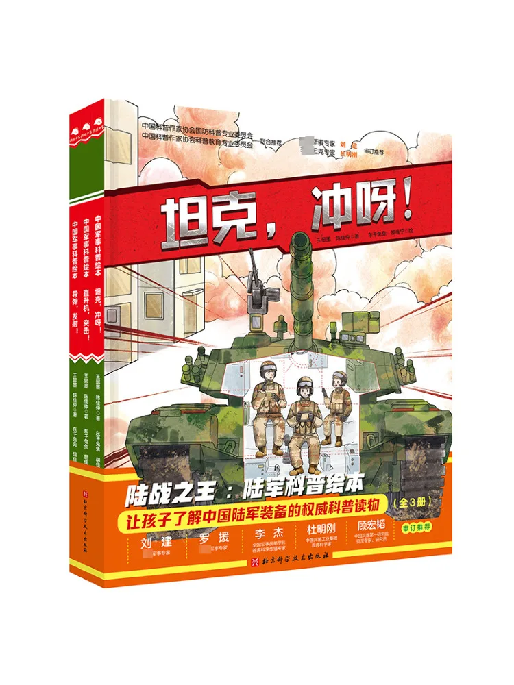 

Книга-Winshare King Of Land Warfare Популярное научное изображение армии 3-х томов в целом