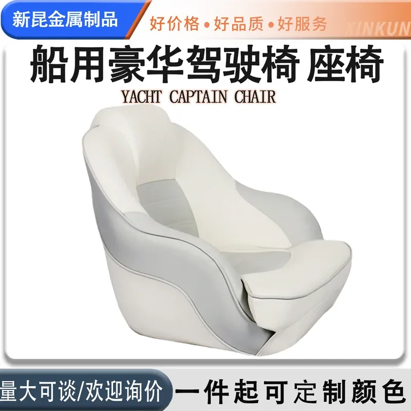 Luxury Aluminum Alloy Boat Captain Chair Marine Speedboat Driving Seat Fishing Yacht Accessories Comfortable Pilot Bench