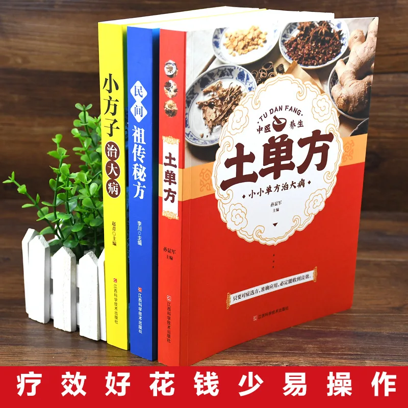 Three Books on Curing Serious Diseases By Local People and Small People, Tiktok in The Same Style