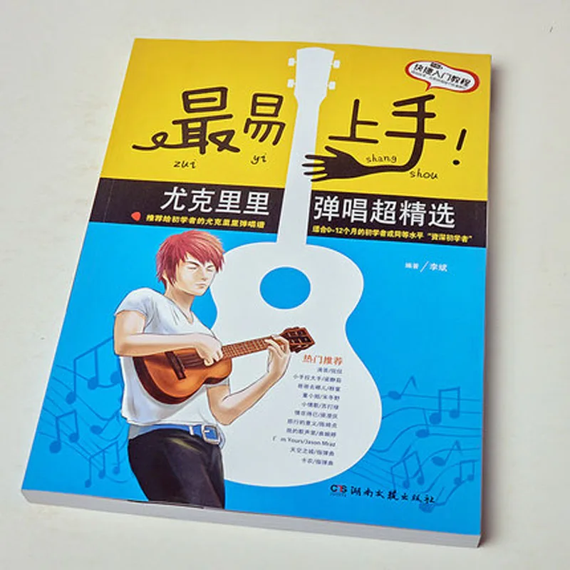 Getting Started With Ukulele Complete Tutorial Book Easy To Learn Textbook Book