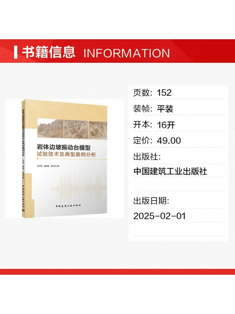 Book-Winshare Rock Mass Slope Vibration Table Model Testing Technology and Typical Case Analysis