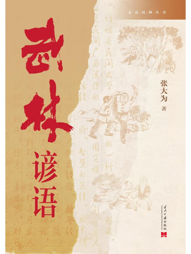 

Book-Winshare Martial Arts Proverbs