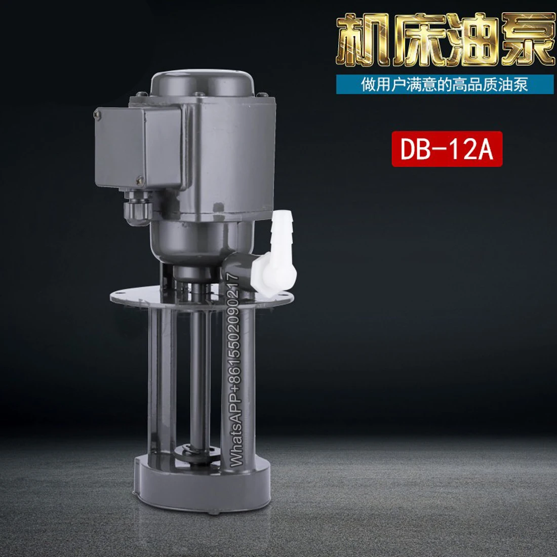 Machine tool oil pump single-phase DB-12A three-phase electric pump grinder water pump 40W wire cutting circulating cooling pump