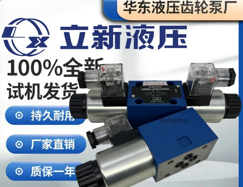 Shanghai Lixin 4WE6E-L6XEG24NZ5L solenoid valve 4WE6D/6Y/6J/6G/6H-L6X/EW220R