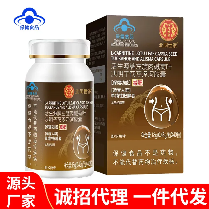 Beitongshijia L-Carnitine Leaf Ketsumeishi Mingling Alisma Capsule Slimming Fat Reducing Fat Belly