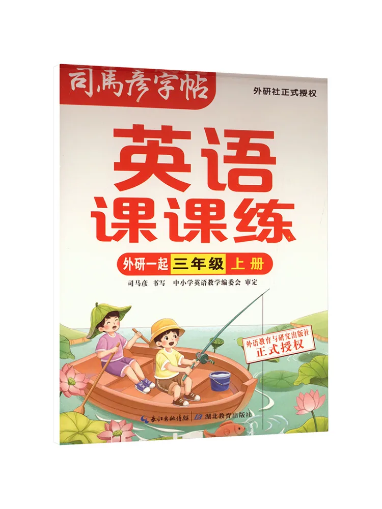 

Book-Winshare English Class Practice Third Grade Volume 1 Foreign Studies Together