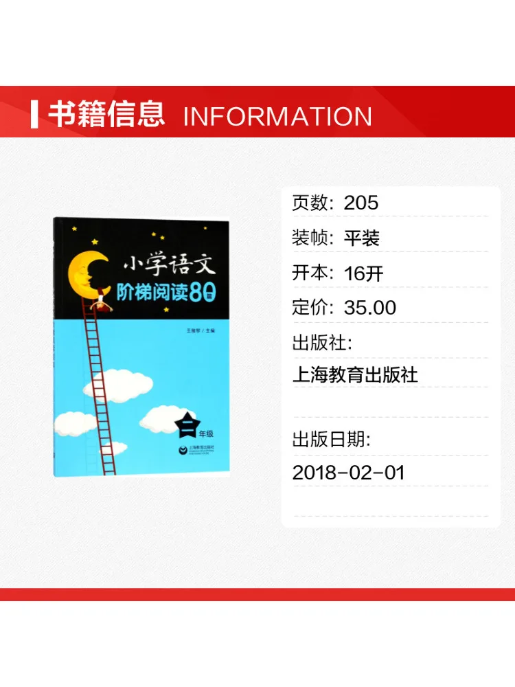 Book-Winshare 80 Graded Reading Comprehension Articles For Elementary School Chinese Language