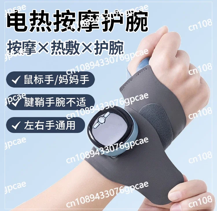 Electric Massage Wrist Guard Tendon Sheath Wrist Guard Wrist Mouse Hand Mother Hand Sheath Strain Pulse Heat Compress Instrument