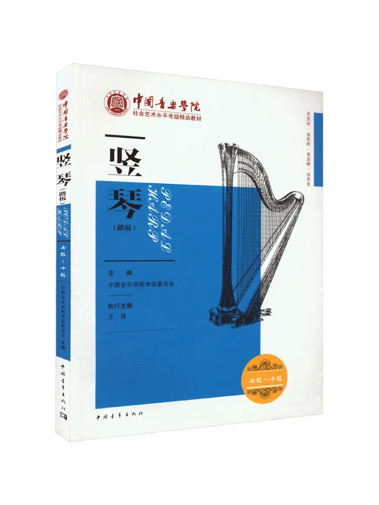 

Book-Winshare Harp Level 7 10 Pedal