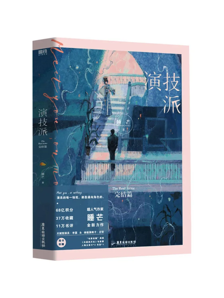 

Книга-Winshare Acting School Final Chapter