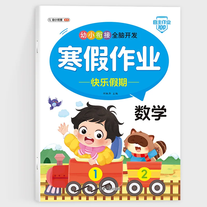 الانتقال من رياض الأطفال إلى المدرسة الابتدائية، الواجبات المنزلية الشتوية، بينيين، اللغة، الرياضيات، ممارسة الكتاب اليومي #5