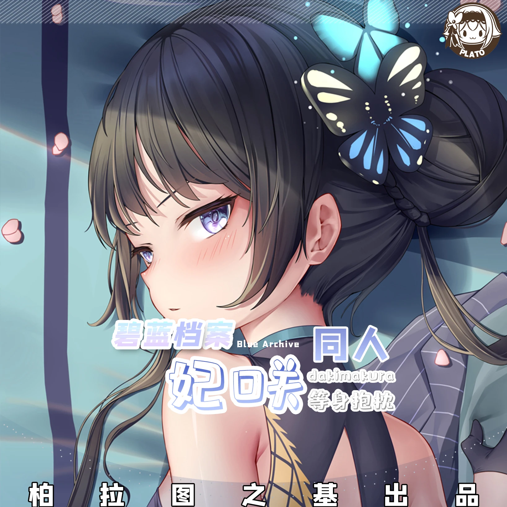 アニメ両面枕カバー,ロングクッションカバー,キサキガール,オタク,オリジナルハグ,ダキマクラ,コスプレギフト