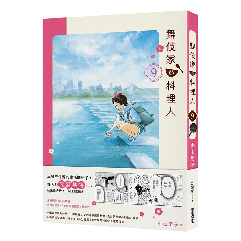 

Шеф-кухар Maiko House 09 Aiko Koyama New Classic 9786267748022 Книга