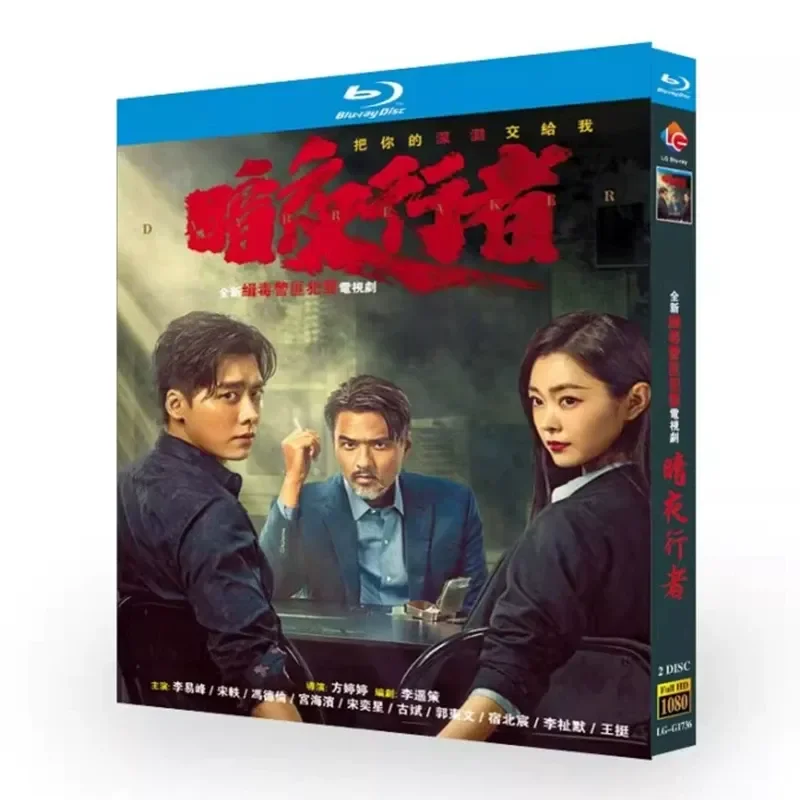 Blu ray Ultra High Definition TV Series Dark Night Walker BD Disc 1 24 Complete Works Li Yifeng Song Yi