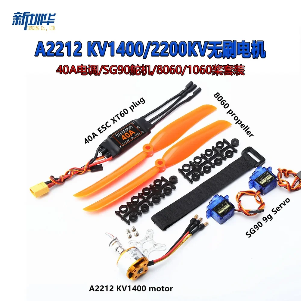 Бесщеточный двигатель A2212 KV1400/2200KV 40A ESC SG90 Servo 8060/1060 Набор пропеллеров для радиоуправляемого вертолета квадрокоптера FPV