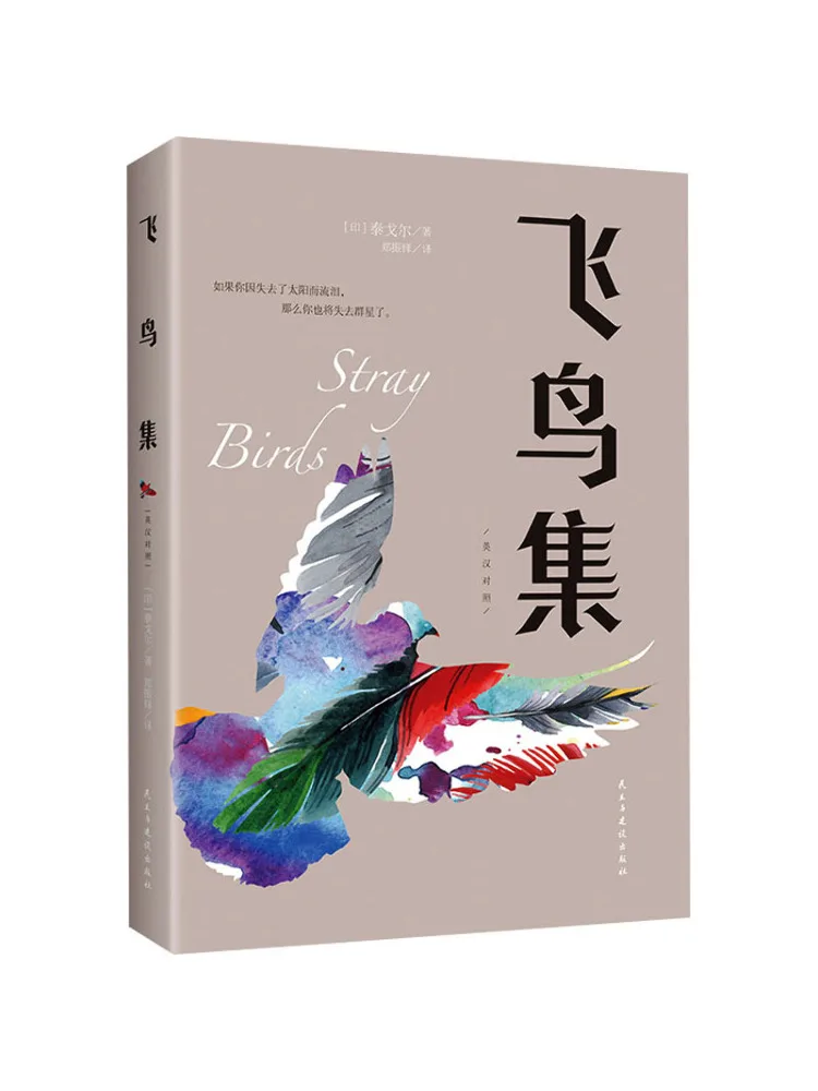 

Book-Winshare Collection Of Flying Birds English Chinese Bilingual