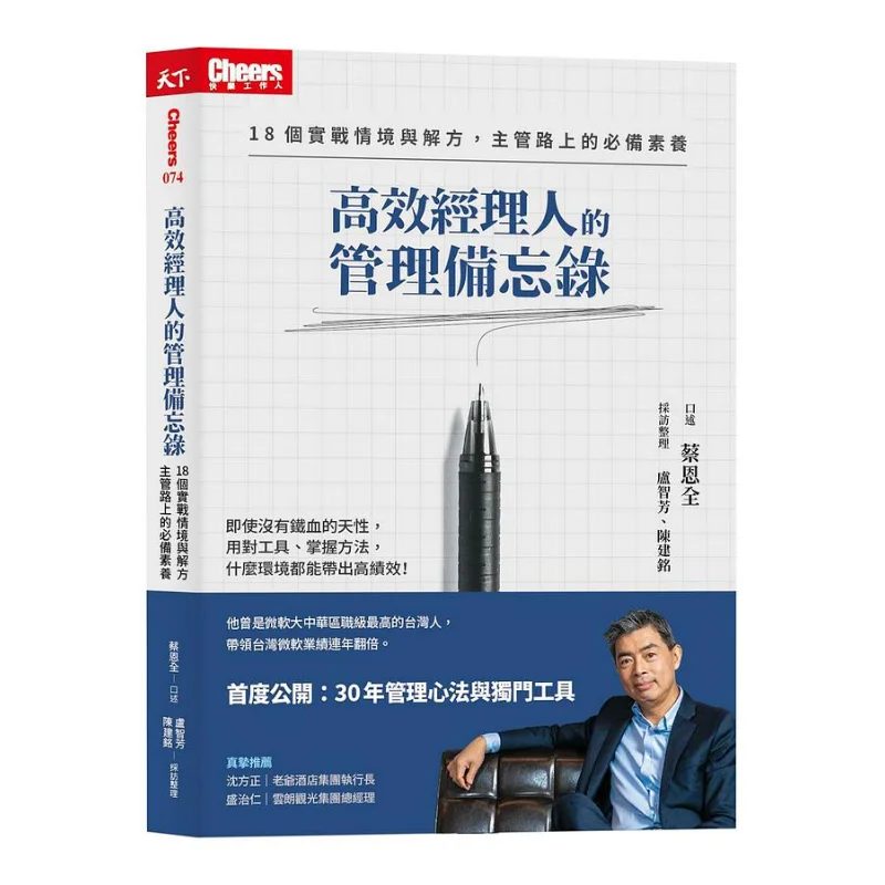 

Памятка управления эффективными менеджерами. 18 практических сценариев и решений. Основное качество на дороге к лидерством с помощью.