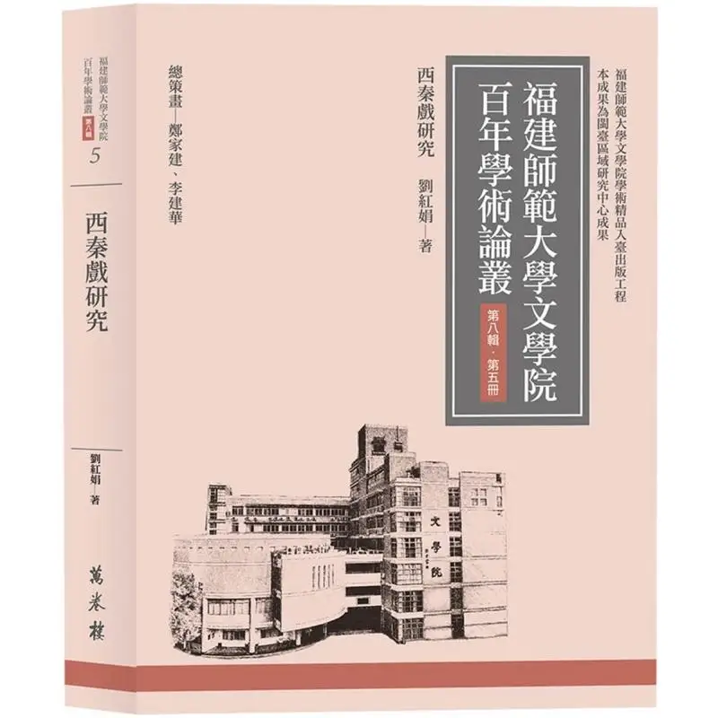 Research On Western Qin Opera Liu Hongjuan Wanjuan Tower 9786263861046 Book