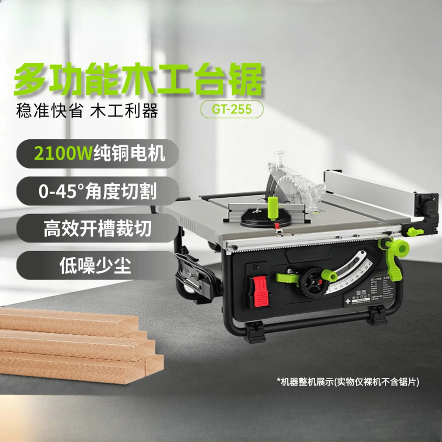 Woodworking table saw High power liftable slotting Precision dust-free multifunctional cutting machine GT-255 GT-255 Bare metal