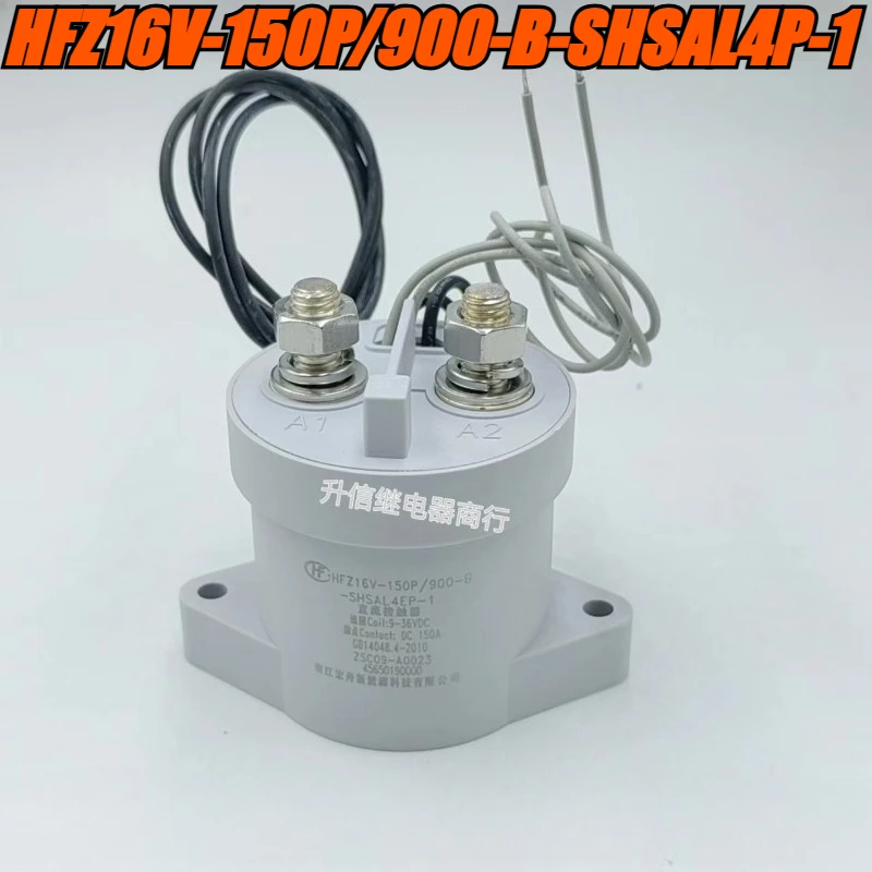 

(Совершенно новое) 1 шт./лот, 100% оригинальное реле: HFZ16V-150P/900-B-SHSAL4P-1, контактор высокого напряжения постоянного тока