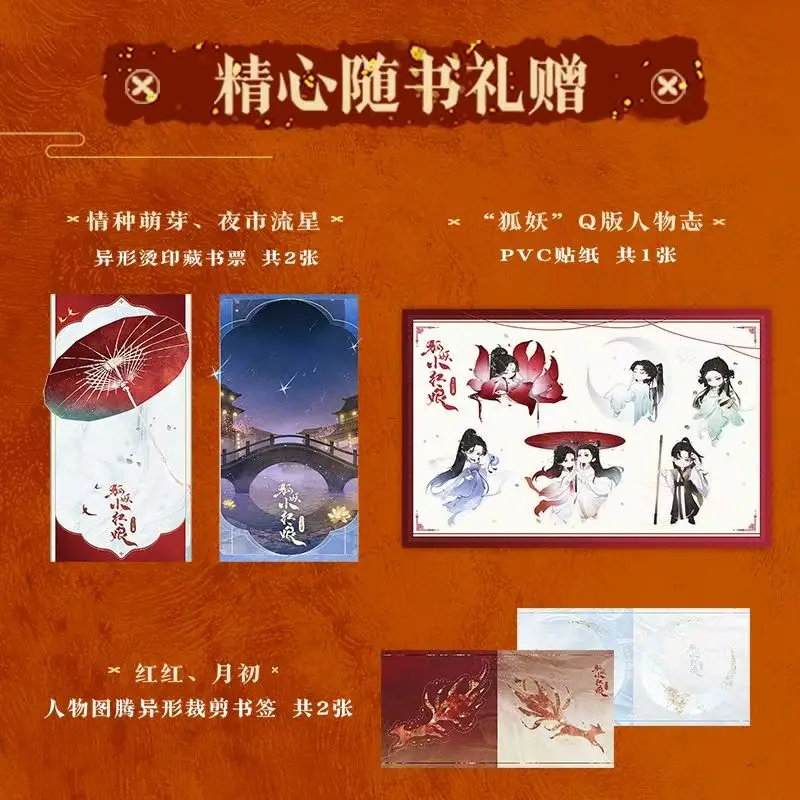 Fox Spirit Matchmaker Yuehong الفصل (المجلد الكامل 2) Tuo Xiaoxin رواية التكيف الهزلية للفيلم والتلفزيون