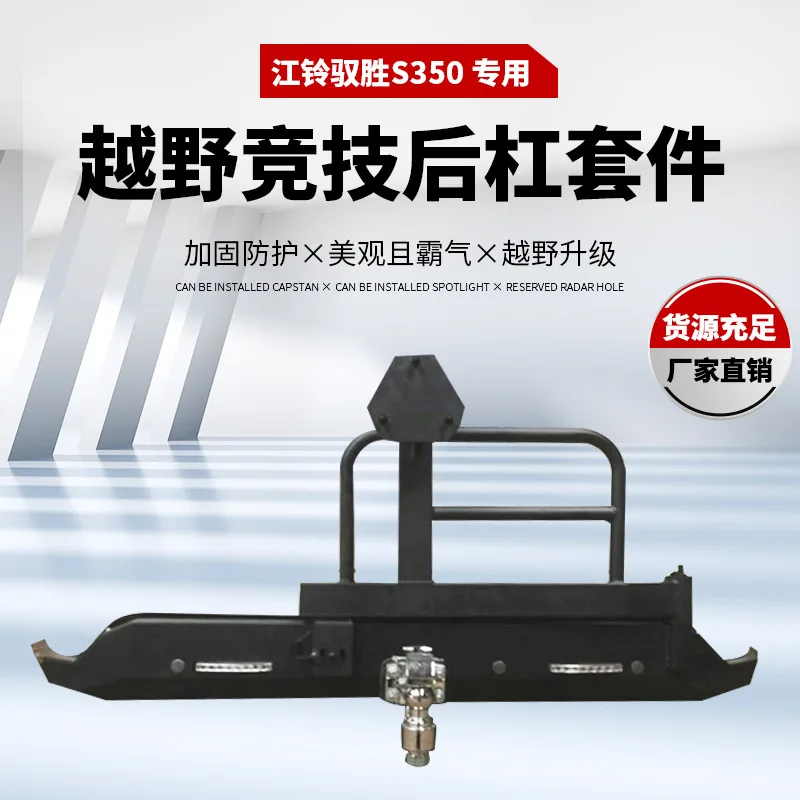 

Suitable for Jiangling Yusheng S350 rear bumper off-road modification accessories Yusheng S350 rear bar including spare tire ra