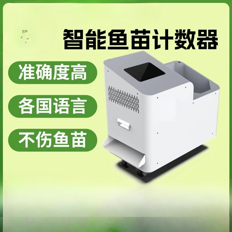 Intelligent fry counter Automatic fish counting machine Accuracy of fish pointing machine Automatic shrimp fry flat counter