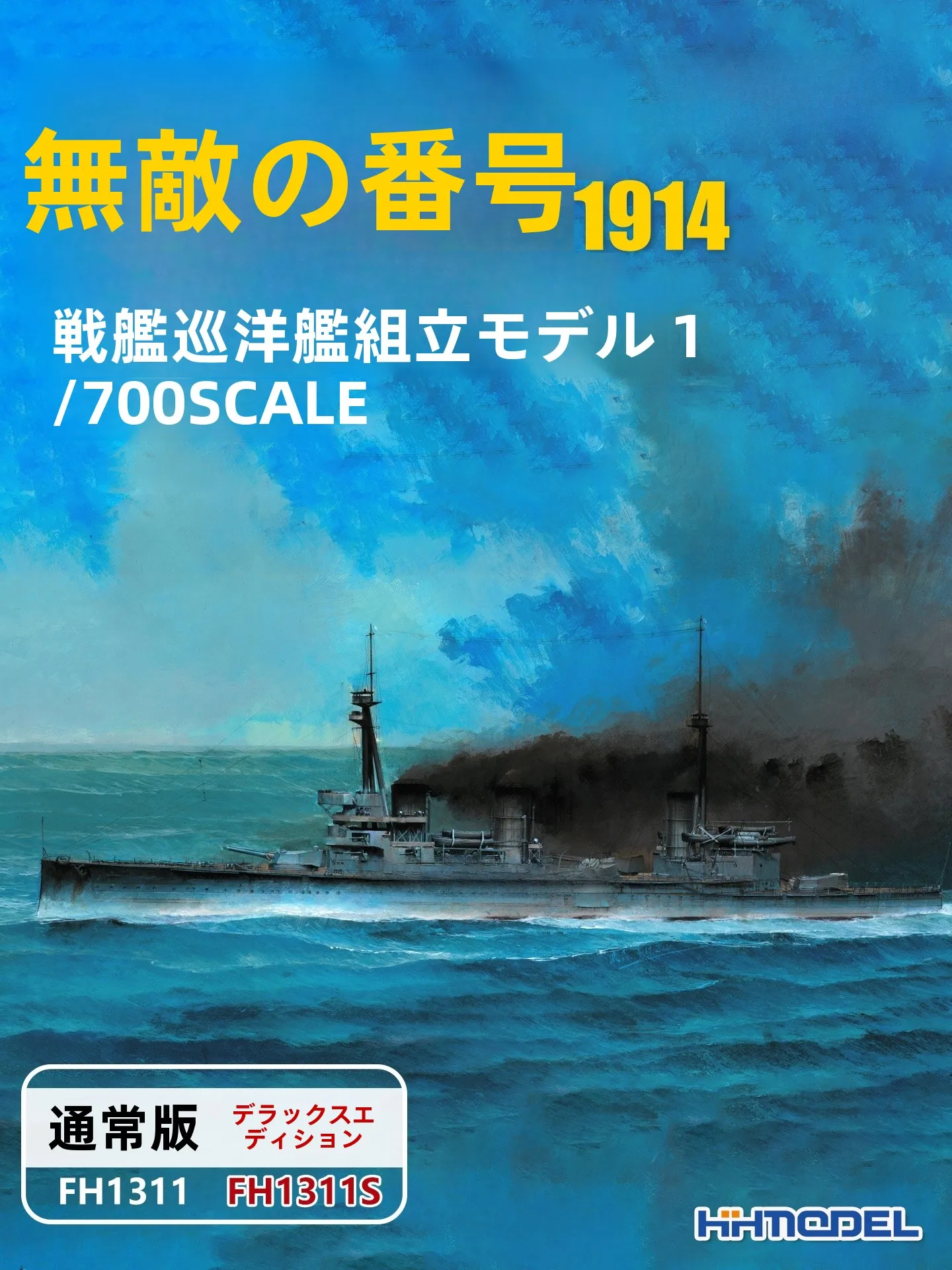 modele-d'assemblage-incroyablement-replique-du-battlecruiser-1914-1311s-Edition-luxe-standard-modele-de-navire-aile-aigle-en-plastique-en-stock