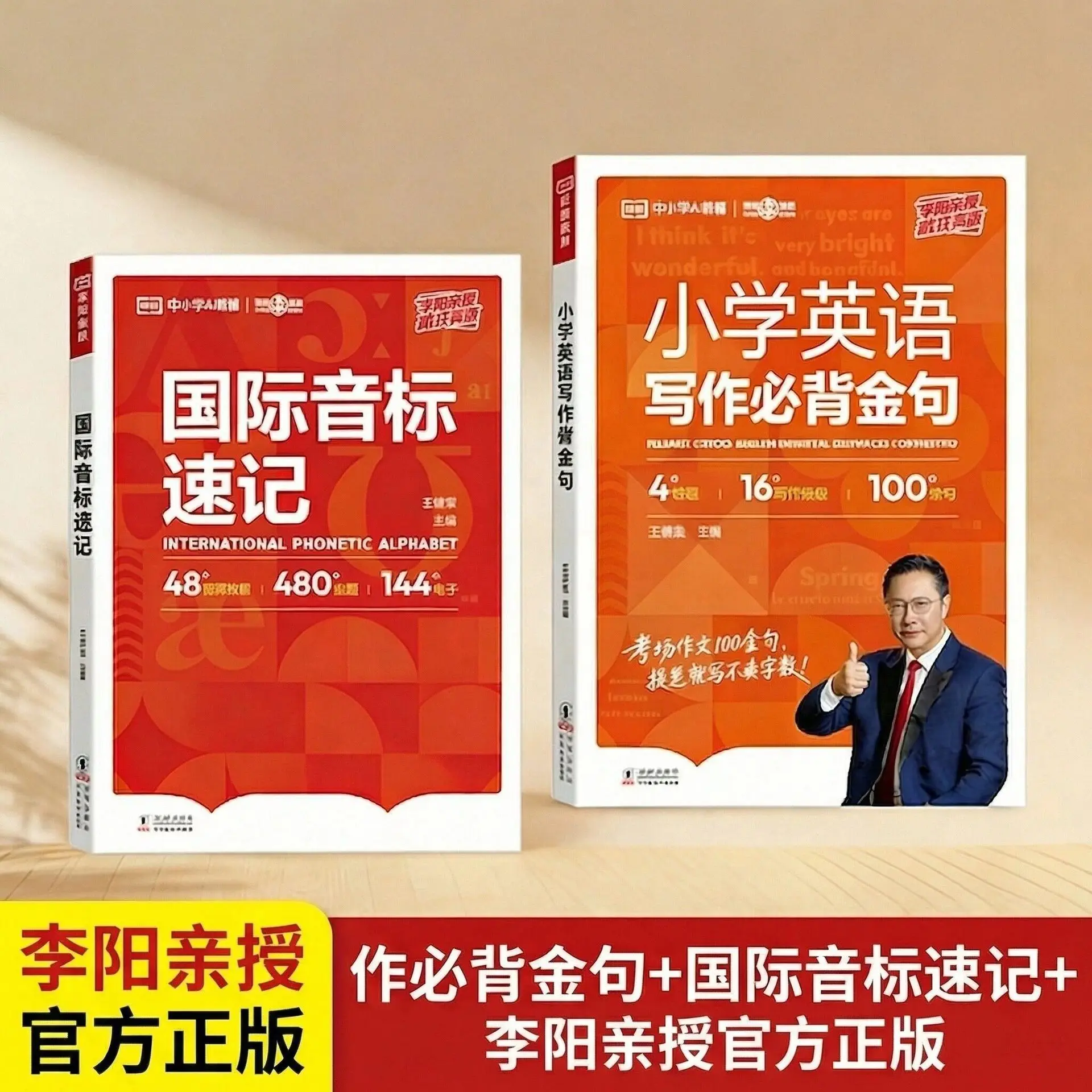 li-yang's-crazy-english-essential-golden-sentences-for-primary-writing-ipa-quick-memory-guide-for-grades-3-6