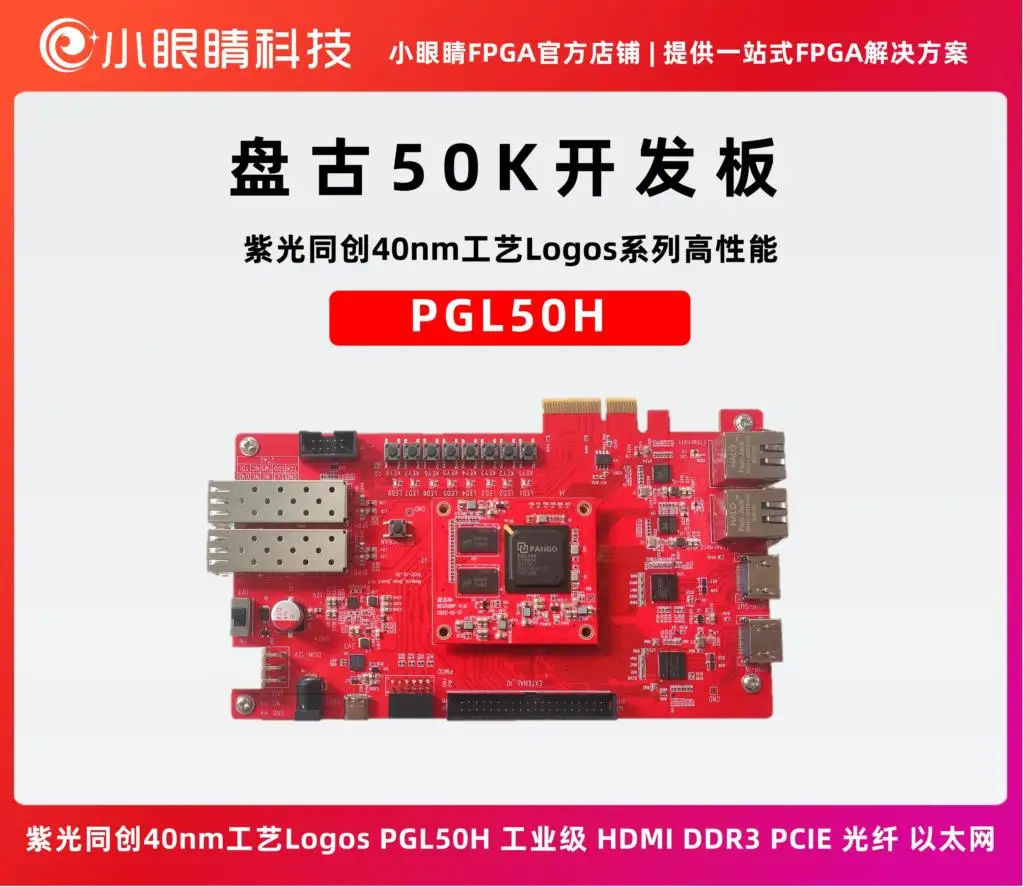 PGL50H FPGA development board Ancient 50K development board domestic FPGA PGL50H-6IFBG484