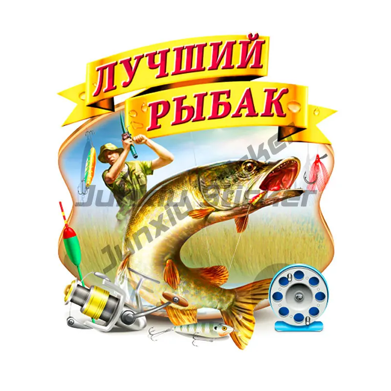 

Наклейка На Авто Лучший Рыбак! PVC Decal Fishing Fisherman Sticker Waterproof for Bumper Rear Window Laptop Toilet