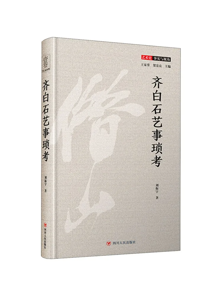 

Книга-Winshare A Study Of Qi Baishi's Art Affairs