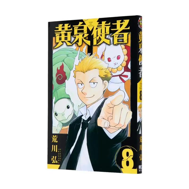 Messenger Of The Netherworld 08 Hiromu Arakawa Dongli Publishing 9786260234515 Libro