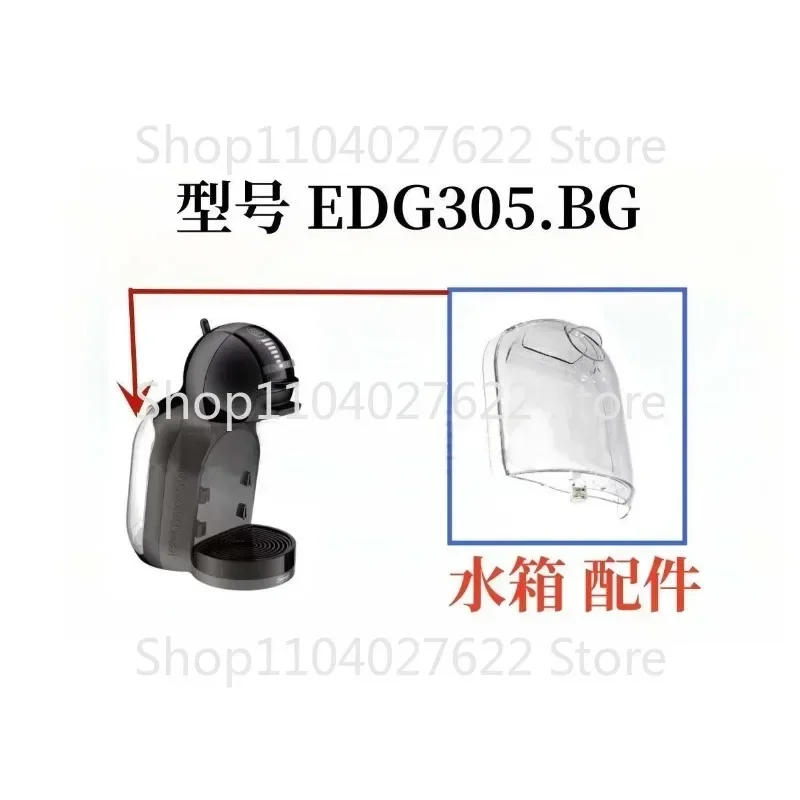 Applicable to Delong NESCAFE Dolce Gusto Nescafé Coffee Machine Accessories EDG305.BG Water Tank