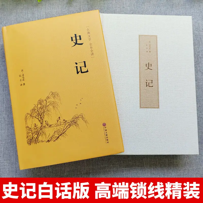 1007 pages of Historical Records for Youth Edition Historical Records Complete Hardcover Chinese History Books