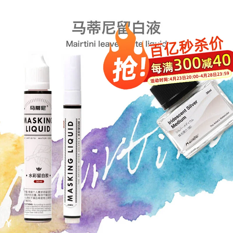 

MAIRTINI 30ML Watercolor white liquid pen type white glue pearlescent gold and silver white ink ox bile medium gum arabic