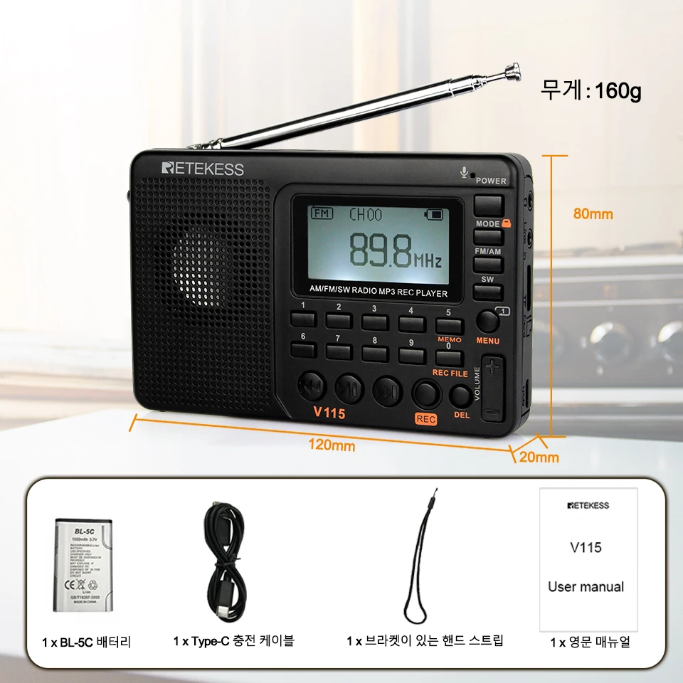 RETEKRETEKESS V115 라디오 휴대용 라디오 충전식AM FM 라디오 다기능 단파... - 5