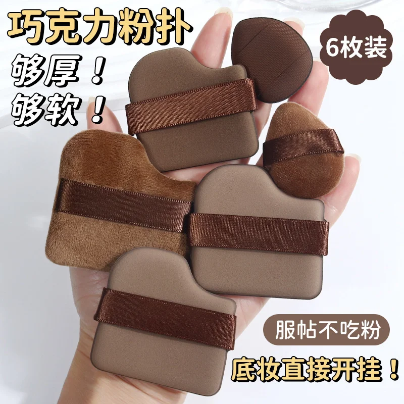 6 قطع من خلاط مكياج الشوكولاتة منتفخات التجميل وسادة هوائية إسفنجة أساس فضفاضة لبودرة تناسب الوجه أدوات التجميل التجميلية