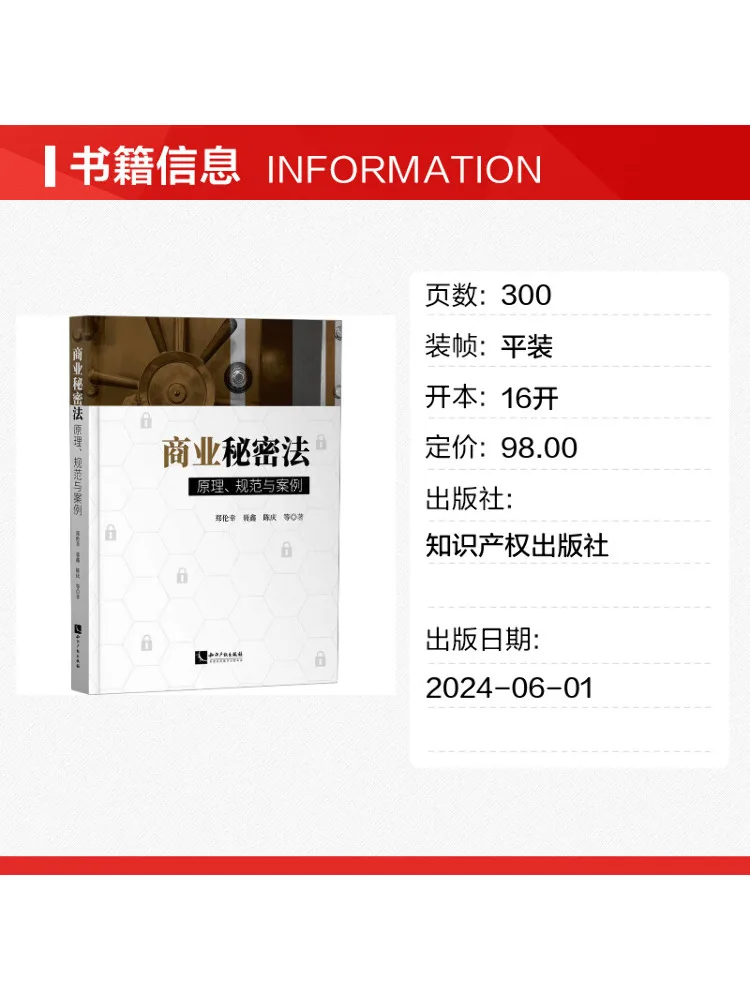 Book-Winshare Trade Secret Law Principles Norms and Case Studies