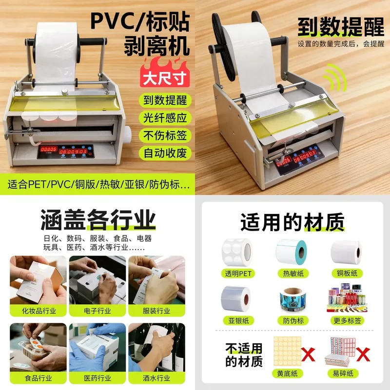 for BSC-B120 B180 Automatic Label Stripping Machine Self-adhesive Barcode Sticker Separator Transparent Sealing Labeler