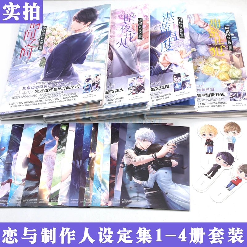 Love and Producer Official Setting Collection 4 Volumes Sweet Accomplice, Time Between Game Picture Book Animation Book